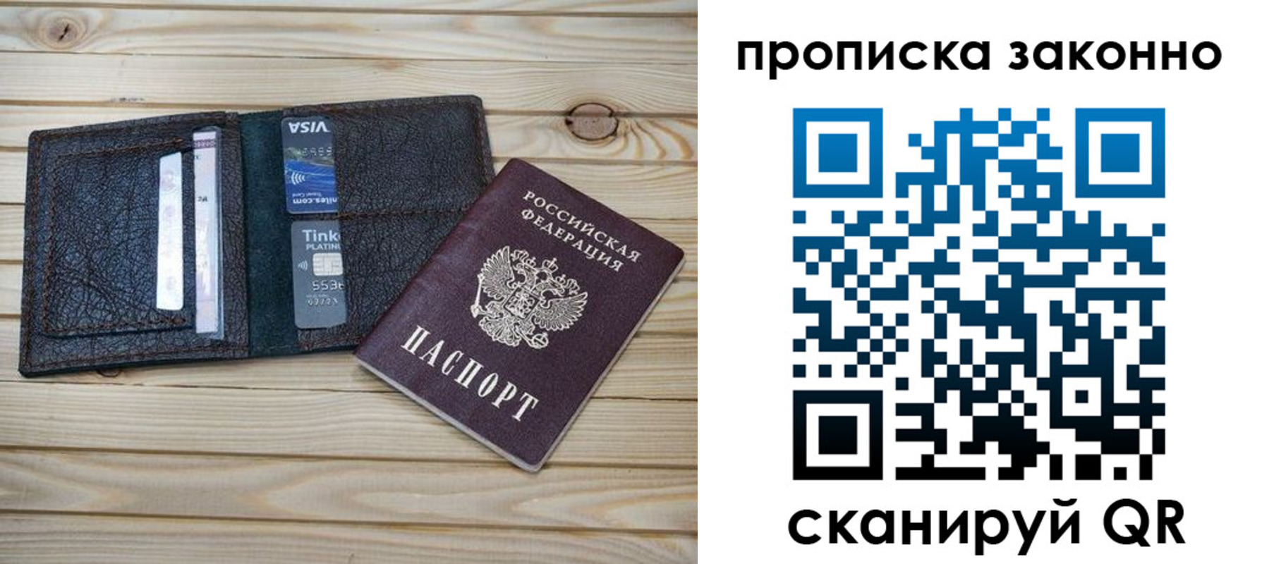 временная регистрация собственник в Жукове